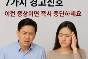 칼륨 영양제 부작용 7가지 경고신호, 이런 증상이면 즉시 중단하세요