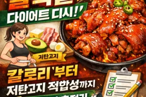 불 족발 다이어트 디시 | 칼로리부터 저탄고지 적합성까지 5가지 핵심 총정리