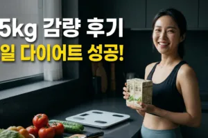 두유 다이어트 3일 실제 후기 | -5kg 감량 성공한 방법 총정리